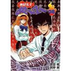 中古文庫コミック 地獄先生ぬ〜べ〜(文庫版)(8) / 岡野剛