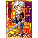 中古文庫コミック 鳥山明 満漢全席(文庫版)(1)