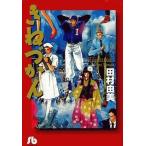 中古文庫コミック きねづかん / 田村由美