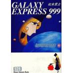 中古文庫コミック 銀河鉄道999((文庫版)(6) / 松本零士