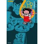 中古文庫コミック じゃりン子チエ(文庫版)(36) / はるき悦巳