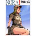 中古文庫コミック Nora ノーラ(文庫版)