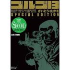 中古文庫コミック ゴルゴ13 SPECIAL EDITION 出生の秘密 THE SECOND VOLUME(文庫版)(2) / さ