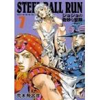 中古文庫コミック STEEL BALL RUN ジョジョの奇妙な冒険 第7部(文庫版)(7) / 荒木飛呂彦