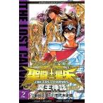 中古少年コミック 聖闘士星矢THE LOST CANVAS 冥王神話(2) / 手代木史織