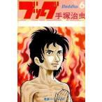 中古少年コミック ブッダ(6)