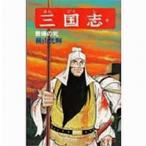 中古少年コミック 三国志(42)