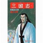 中古少年コミック 三国志(59)
