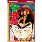 中古少年コミック なんと孫六(68)