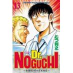 中古少年コミック Dr.NOGUCHI(13) / むつ利之