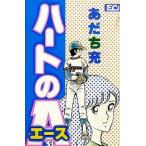中古少年コミック ハートのA