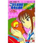  б/у подросток комикс Kochira Katsushika-ku Kameari Kouenmae Hashutsujo (126) / осень книга@.