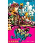 中古少年コミック STEEL BALL RUN スティール・ボール・ラン(7) / 荒木飛呂彦