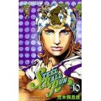 中古少年コミック STEEL BALL RUN スティール・ボール・ラン(10) / 荒木飛呂彦