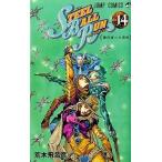 中古少年コミック STEEL BALL RUN スティール・ボール・ラン(14) / 荒木飛呂彦