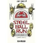 中古少年コミック STEEL BALL RUN スティール・ボール・ラン(完)(24) / 荒木飛呂彦