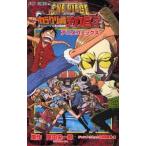 中古少年コミック ONE PIECE THE MOVIE カラクリ城のメカ巨兵 / 尾田栄一郎