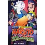 中古少年コミック NARUTO-ナルト- 大興奮!みかづき島のアニマル騒動だってばよ / 岸本斉史
