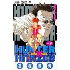 中古少年コミック HUNTER×HUNTER(2) / 冨樫義博
