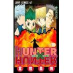 中古少年コミック HUNTER×HUNTER(10) / 冨樫義博