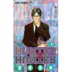 中古少年コミック HUNTER×HUNTER(11) / 冨樫義博