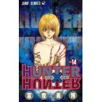中古少年コミック HUNTER×HUNTER(14) / 冨樫義博
