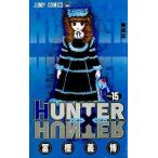 中古少年コミック HUNTER×HUNTER(15) / 冨樫義博