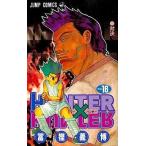 中古少年コミック HUNTER×HUNTER(16) / 冨樫義博
