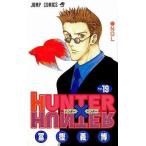 中古少年コミック HUNTER×HUNTER(19) / 冨樫義博