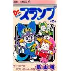 中古少年コミック Dr.スランプ(2) / 鳥山明