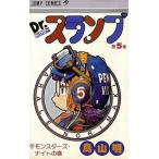 中古少年コミック Dr.スランプ(5) / 鳥山明