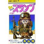 中古少年コミック Dr.スランプ(12) / 鳥山明