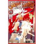 中古少年コミック BASTARD!!(25) / 萩原一至