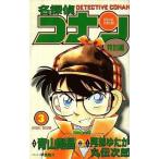 中古少年コミック ≪児童向けコミック≫ 名探偵コナン(特別編)(3)