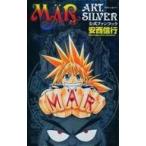 中古少年コミック MAR 公式ファンブック AKT.SILVE / 安西信行