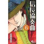 中古少年コミック 信長協奏曲(6)