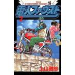 中古少年コミック 電人ファウスト(2) / 上山徹郎