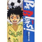 中古少年コミック BE BLUES!〜青になれ〜(1)