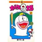 中古少年コミック ≪児童向けコミック≫ オバケのQ太郎(新カバー版)(1)