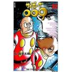 中古少年コミック サイボーグ009(MFC版)(32)