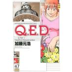 中古少年コミック Q.E.D.-証明終了-(47)