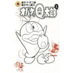 中古少年コミック オバケのQ太郎(1)