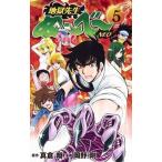 中古少年コミック 地獄先生ぬ〜べ〜NEO(5)