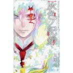 中古少年コミック D.Gray-man 公式ファンブック 灰色ノ記録