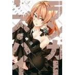 中古少年コミック ランカーズ・ハイ(4)