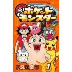 中古少年コミック ポケットモンスター サン・ムーン編(1)
