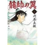 中古少年コミック 龍帥の翼 史記・留侯世家異伝(8)