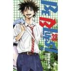 中古少年コミック BE BLUES!〜青になれ〜(32)