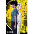 中古少年コミック AIの遺電子 RED QUEEN(3)