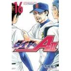中古少年コミック ダイヤのA act2(16)